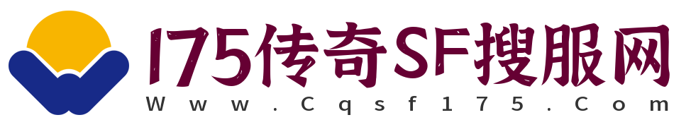 175传奇SF搜服网